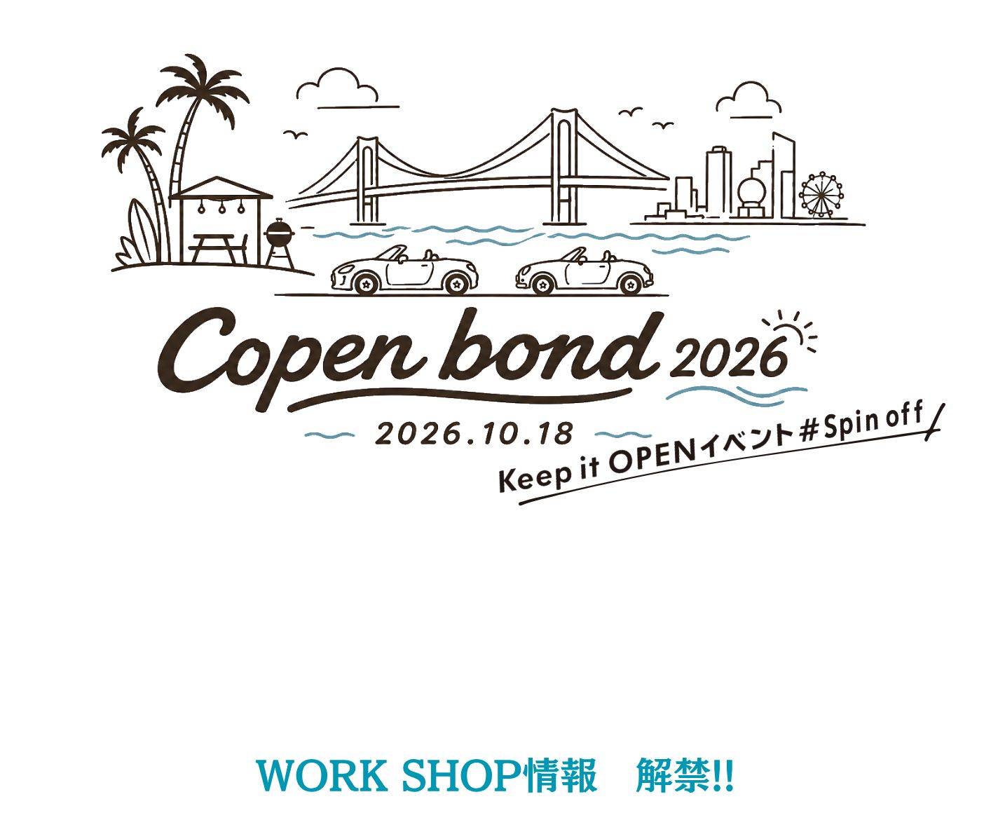 コペン　東京　豊洲　10月18日